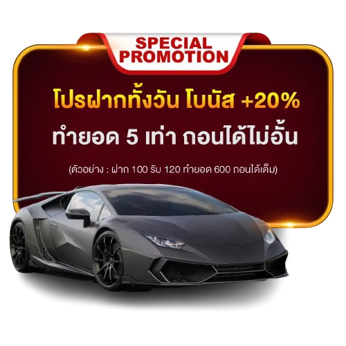 โปรโมชั่น by lambo333